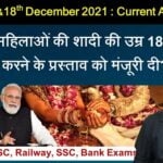 17th & 18th December 2021 Current Affairs