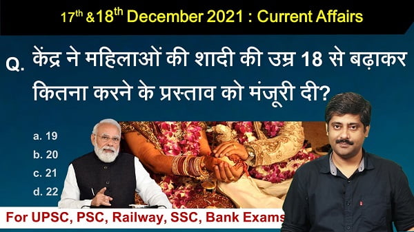 17th & 18th December 2021 Current Affairs