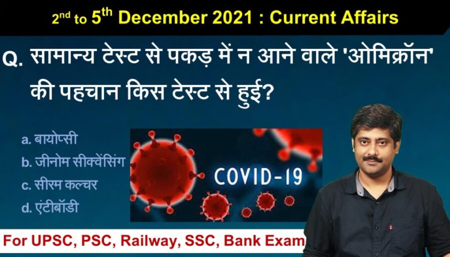 2nd to 5th December 2021 Current Affairs