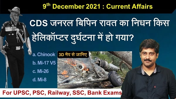 9th December 2021 Current Affairs