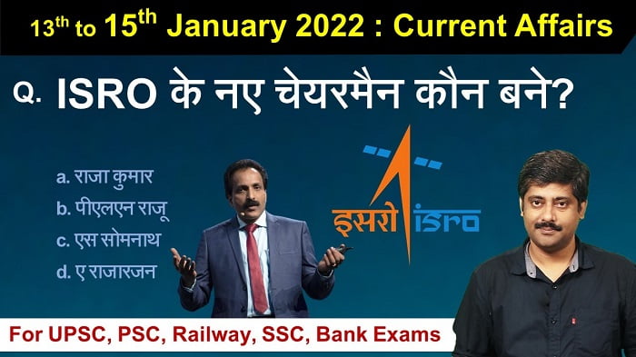 15th January 2022 Current Affairs