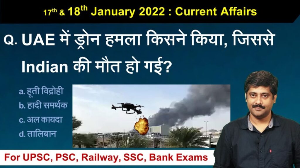17th & 18th January 2022 Current Affairs