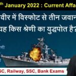 19th January 2022 Current Affairs