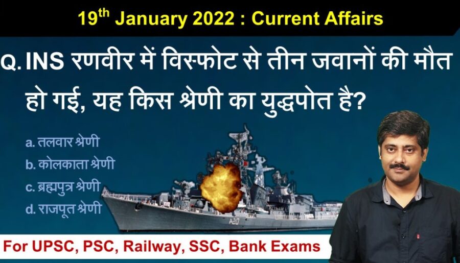19th January 2022 Current Affairs