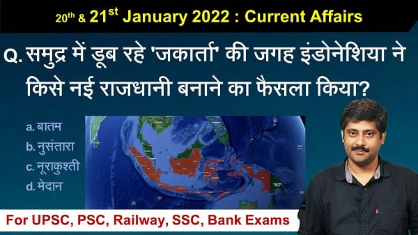 20th & 21st January 2022 Current Affairs