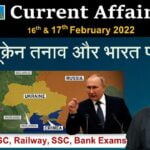 16 & 17th February 2022 Current Affairs