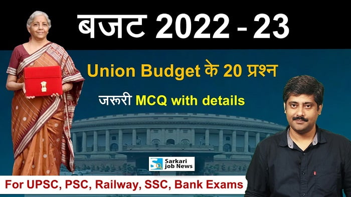 Union Budget 2022-23 Current Affairs