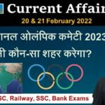20 & 21 February 2022 Current Affairs