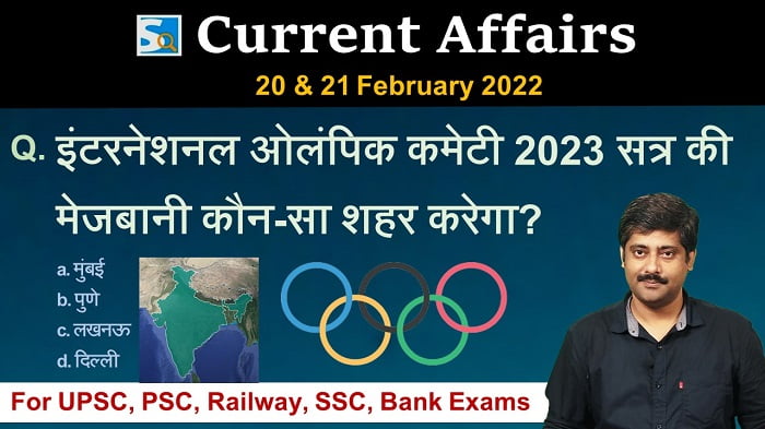 20 & 21 February 2022 Current Affairs