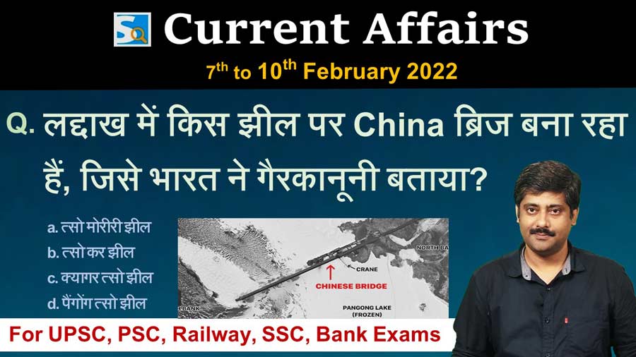 7th to 10th February 2022 Current Affairs