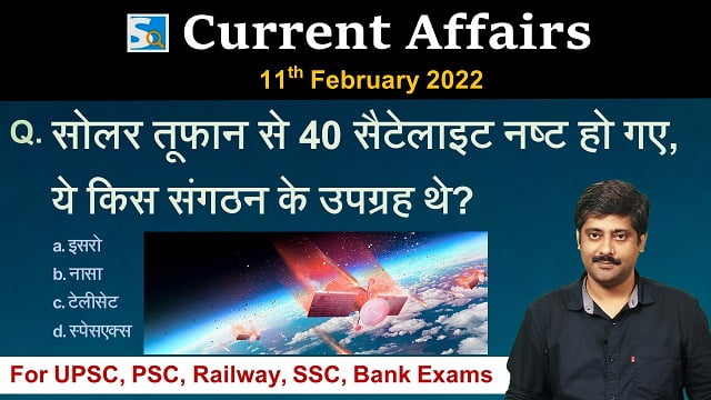 11th February 2022 Current Affairs