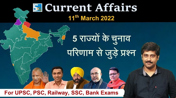 11th March 2022 Current Affairs