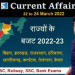 22nd to 24th March 2022 Current Affairs
