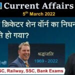 5th March 2022 Current Affairs