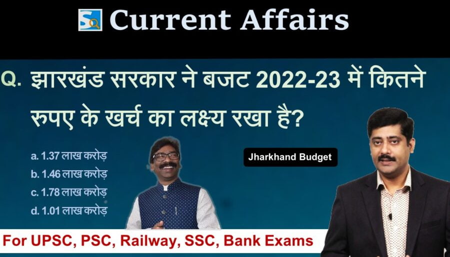 Jharkhand Budget 2022-23