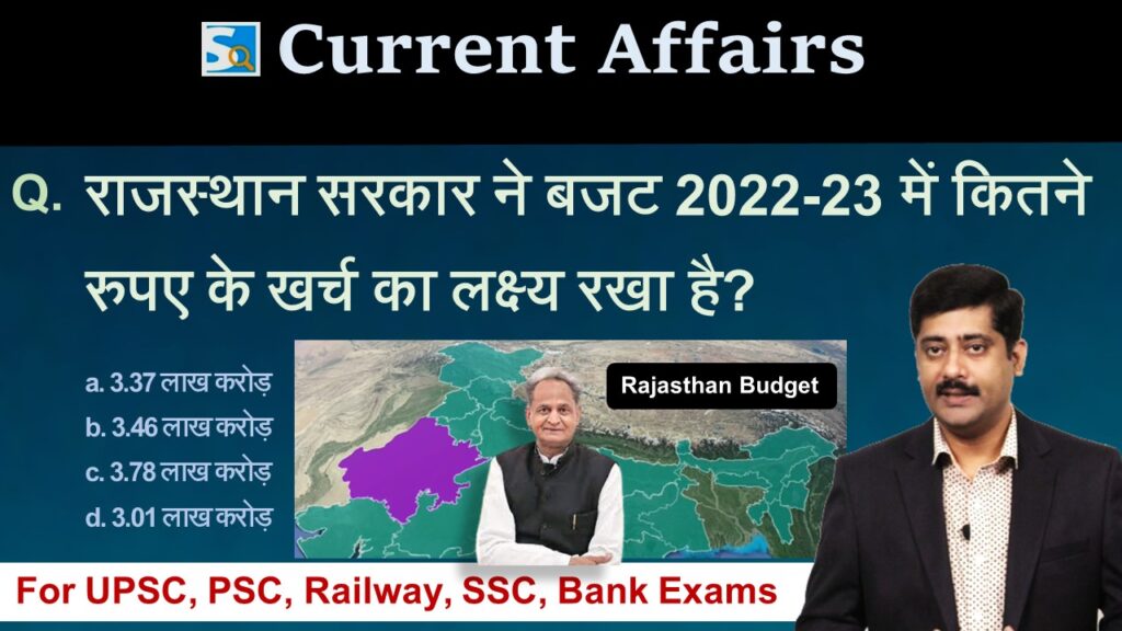 Rajasthan Budget 2022-23 Current Affairs