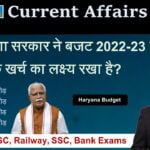 Haryana Budget 2022-23 Current Affairs