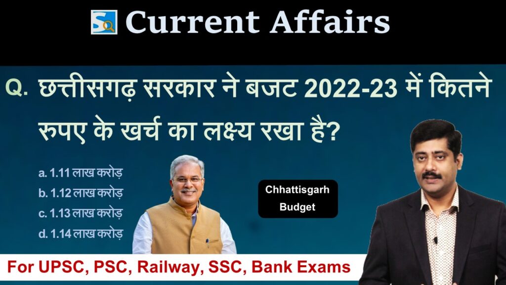 Chhattisgarh Budget 2022-23 Current Affairs