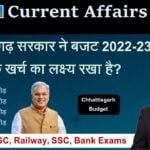 Chhattisgarh Budget 2022-23 Current Affairs