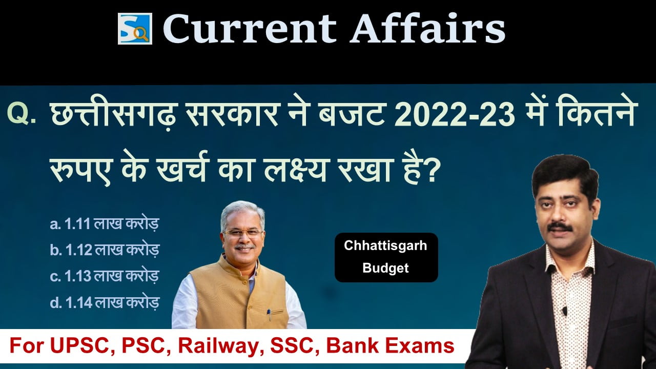 Chhattisgarh Budget 2022-23,