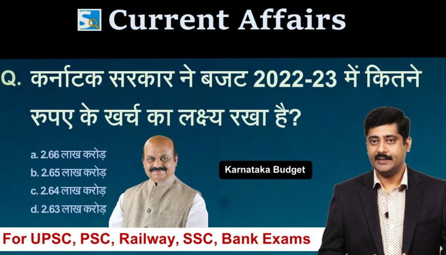 Karnataka Budget 2022-23 Current Affairs