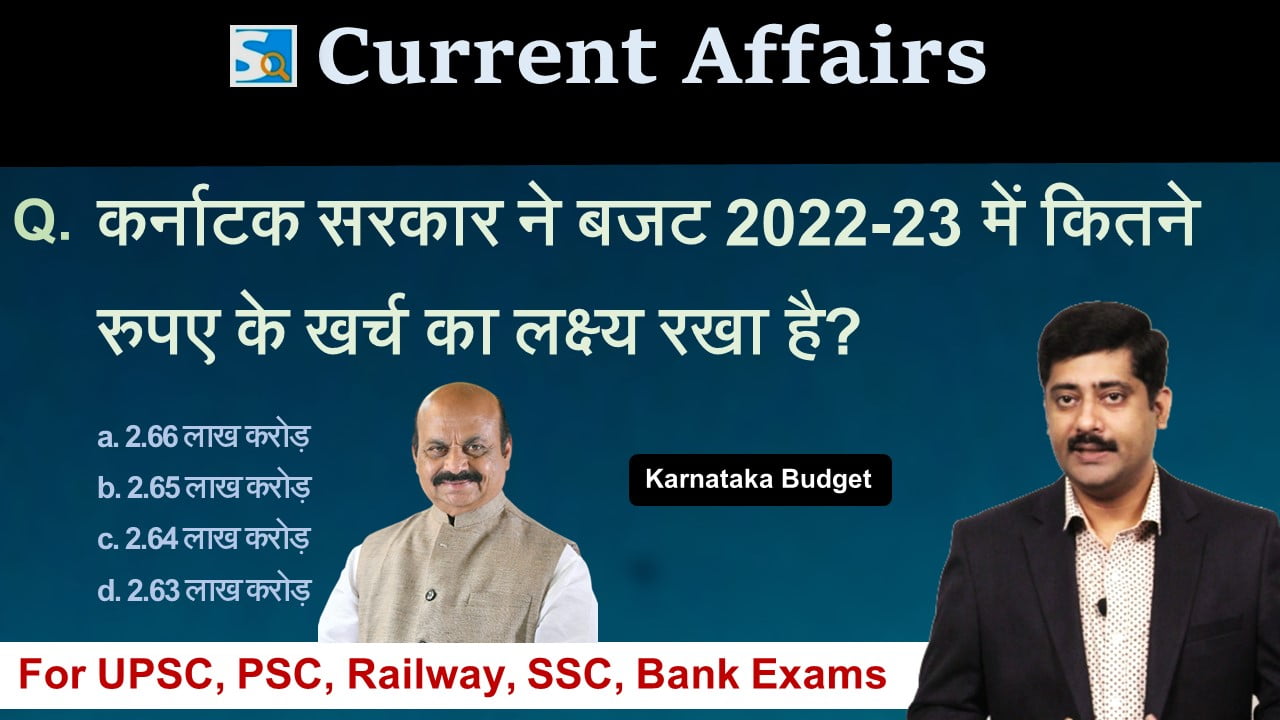 Karnataka Budget 2022-23 Current Affairs