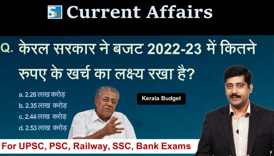 Kerala Budget 2022-23 Current Affairs