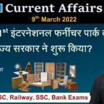 9th March 2022 Current Affairs