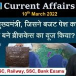 10th March 2022 Current Affairs