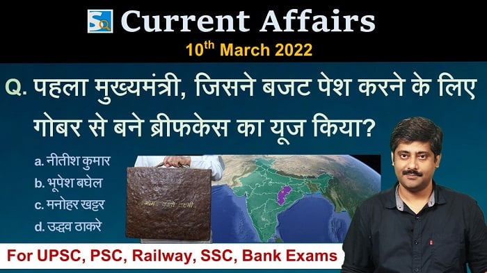 10th March 2022 Current Affairs