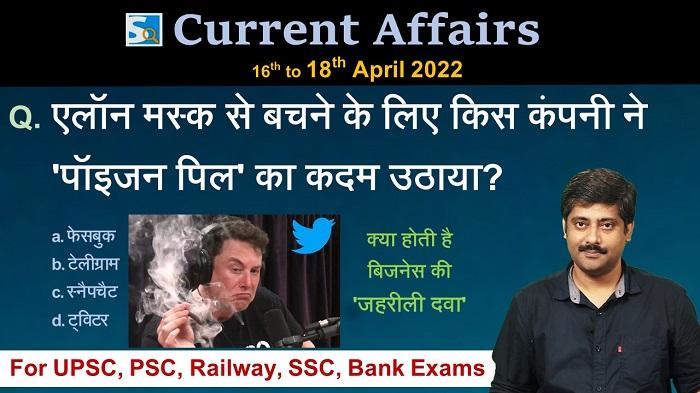 16th to 18th April 2022 Current Affairs