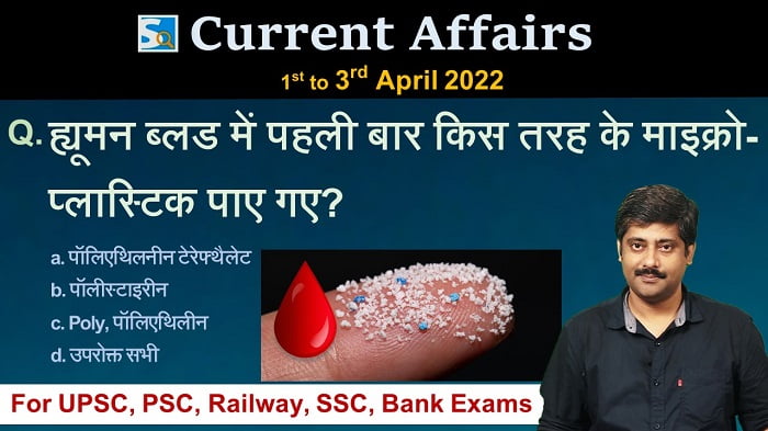 1st to 3rd April 2022 Current Affairs