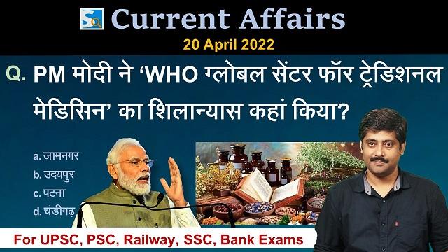 20th April 2022 Current Affairs
