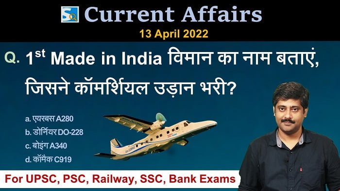 13th April Current Affairs 2022