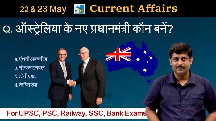 22 & 23 May 2022 Current Affairs
