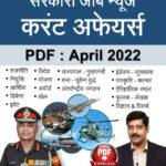 April 2022 Current Affairs PDF