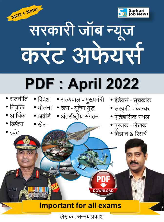 April 2022 Current Affairs PDF