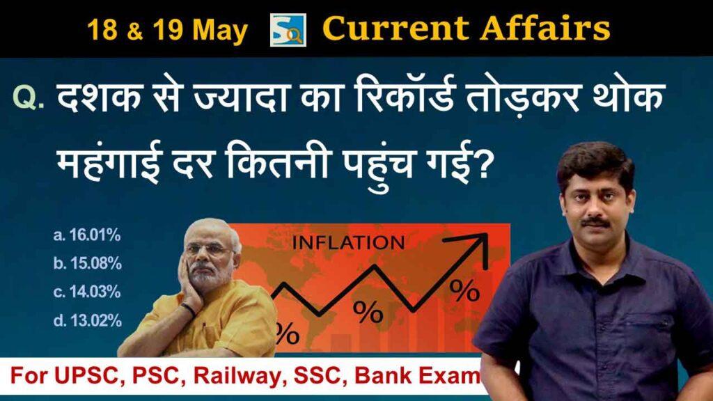 18 & 19 May 2022 Current Affairs