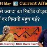 18 & 19 May 2022 Current Affairs