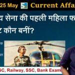 24 & 25 May 2022 Current Affairs