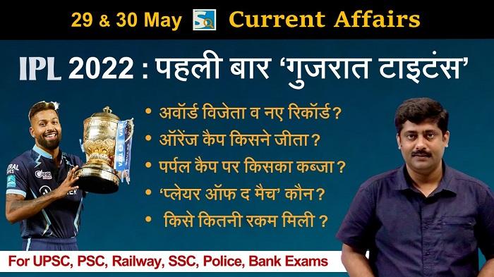 29 & 30 May 2022 Current Affairs