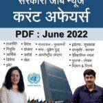 June 2022 Current Affairs PDF
