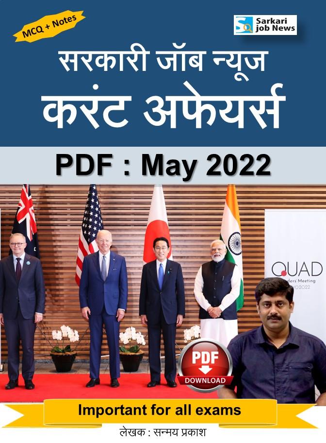May 2022 Current Affairs PDF