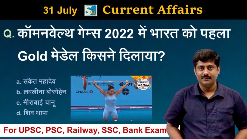 31 July 2022 Current Affairs