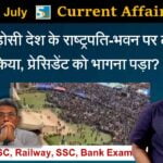 10 July 2022 Current Affairs