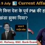 8th to 9th July 2022 Current Affairs