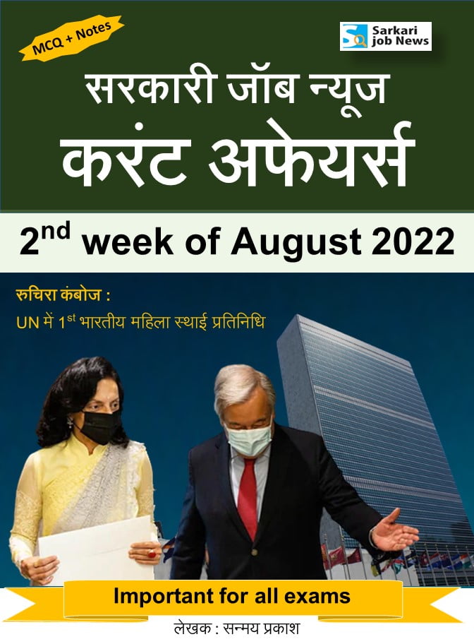 2nd week of August 2022 PDF