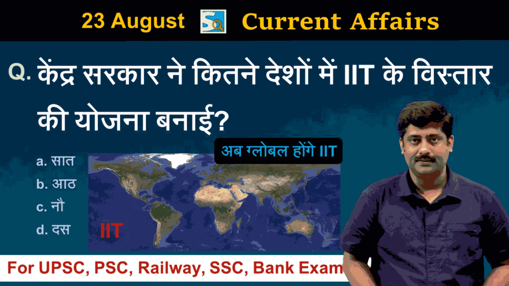 23 August 2022 Current Affairs