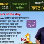 29 August 2022 Current Affairs