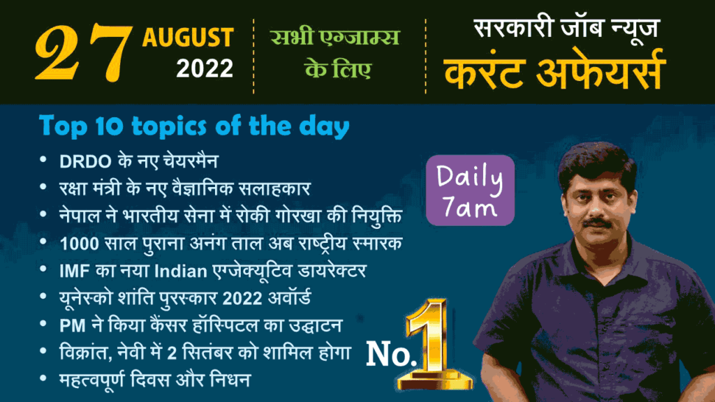 27 August 2022 Current Affairs